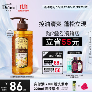 Moist Diane 黛丝恩 植萃头皮清爽无硅油洗发露留香控油洗发水480ml