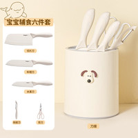 拜格婴儿辅食工具全套儿童砧板菜刀辅食刀具水果刀削皮器剪刀辅食套装 辅食刀具5件套+小狗刀座