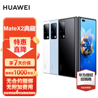 HUAWEI 华为 Mate X2 折叠屏5G全网通手机 12GB+512GB 冰晶蓝典藏版