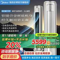 Midea 美的 空调3匹柜机誉行2024款家用新一级立式金属机身立体自然风感