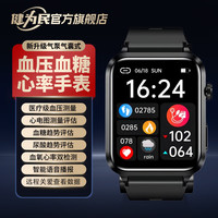 健为民 医疗级高精准测血压手表