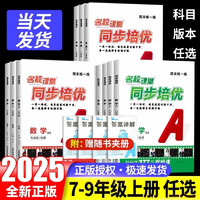 《2025新版名校课堂同步培优》七年级上册【数学北师版】