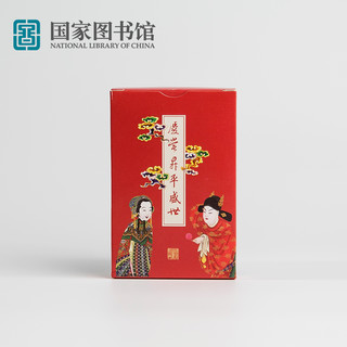 中国国家图书馆 庆赏升平扑克牌 文创实用玩具 个性送礼物品