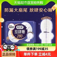 88VIP：kotex 高洁丝 蚕丝感夜用放肆睡280mm×8片防侧漏棉柔亲肤卫生巾姨妈巾