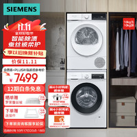 SIEMENS 西门子 洗烘套装WG52A100AW+WQ53E2D00W