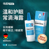 OCEAN AQUA 海露 玻璃酸钠滴眼液 10ml×4盒 人工泪液不含防腐剂干涩发痒红血丝 缓解眼疲劳眼干眼涩