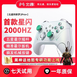 BEITONG 北通 手柄阿修罗2pro+星闪星云无线有线手柄steam电脑switch蓝牙ns