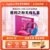 logitech 罗技 官方旗舰店 罗技gpw二代粉+G435胜利之粉无线套装电竞游戏lol