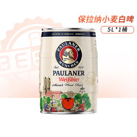 PAULANER 保拉纳 柏龙白啤酒 5L桶装 德国进口