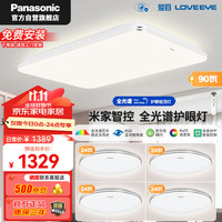 松下（Panasonic）吸顶灯客厅大灯全光谱适悦调光90瓦米家智能吸顶灯盈辰银HHXS9019 【米家全光谱客厅套装】4室1厅B