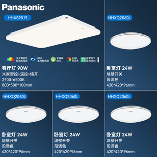 松下（Panasonic）吸顶灯客厅大灯全光谱适悦调光90瓦米家智能吸顶灯盈辰银HHXS9019 【米家全光谱客厅套装】4室1厅B