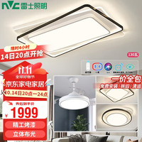 雷士 NVC   Lighting照明LED吸顶灯客厅大灯卧室书房全屋灯具套餐三室一厅
