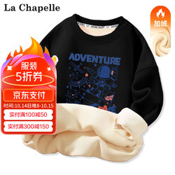 LA CHAPELLE MINI 拉夏贝尔男童卫衣秋冬款加绒加厚儿童帅气男孩冬季一体绒保暖上衣 滑板太空人黑色 80(有肩扣)