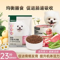 网易天成 网易严选狗粮泰迪犬粮比熊博美主粮淡化泪痕小型犬成犬通用型主粮