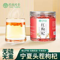药德同芳 红枸杞165g罐装 中宁头茬新货宁夏特级贡果枸杞子滋补养生茶