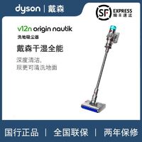 百亿补贴：dyson 戴森 [官方]Dyson戴森V12n Origin Nautik洗地机吸尘器