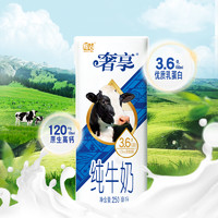 Huishan 辉山 奢享纯牛奶3.6g蛋白250ml*36盒