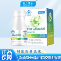 倍力莱特 鱼油DHA藻油软胶囊 30粒 1盒