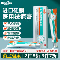 Newliann 纽利安 医用硅酮疤痕凝胶祛疤膏专用贴修复淡疤除烧伤烫伤刨剖腹产手术后防水成人儿童新旧疤痕增生凸起