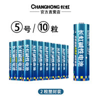 CHANGHONG 长虹 LR6 5号碱性电池 1.5V+LR03 7号碱性电池 1.5V