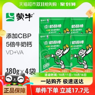 88VIP：MENGNIU 蒙牛 0.9！共40支！原味奶酪棒组合儿童休闲零食牛奶制品高钙营养芝士棒