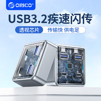 ORICO 奥睿科 usb3.2集线器HUB分线器高速扩展坞10Gbps兼容雷电3/4