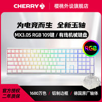 百亿补贴：CHERRY樱桃MX3.0s有线机械键盘RGB彩光109键鼠标垫铝制边框玉轴