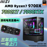 百亿补贴：COLORFUL 七彩虹 锐龙7 9700X/RX7800XT/RTX 7900XTX 24G AMD 游戏diy台式电脑主机