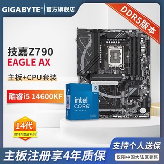 百亿补贴：GIGABYTE 技嘉 英特尔 i5 14600KF CPU 搭 技嘉 Z790M AORUS DDR5 主板 板U套装