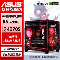 百亿补贴：ASUS 华硕 AMD锐龙5 7500F/RTX4060Ti/4060黑神话悟空游戏台式电脑主机