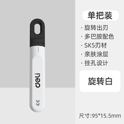 deli 得力 旋转出刀SK5美工刀 多巴胺白 1把