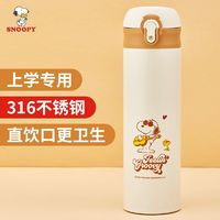 SNOOPY 史努比 保温杯 480ml