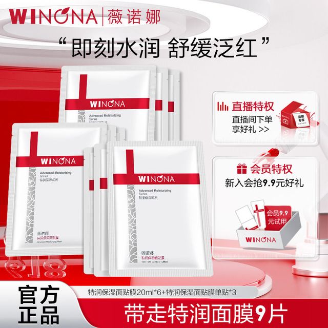 薇诺娜 特润保湿面膜舒缓修护补水保湿护肤品贴片