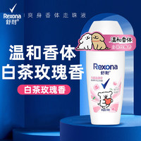 Rexona 舒耐 抑汗走珠男女士淡香液下滚珠止汗香体露 50g 1瓶 白茶玫瑰