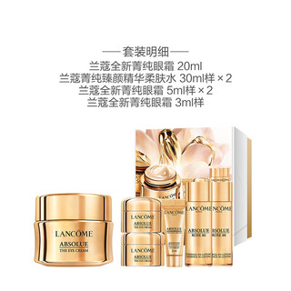 兰蔻（LANCOME） 菁纯眼霜臻颜焕亮眼霜20ml淡化细纹  20ml润养礼盒（）