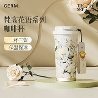 germ 格沵 梵高吸管保温杯男女生2024新款随行咖啡水杯子生日礼物