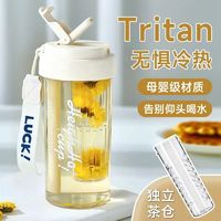 for become 护贝康 tritan母婴级水杯夏天女生吸管杯防摔耐高温花茶随手杯茶水分离杯