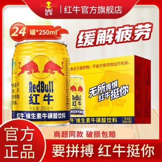 Red Bull 红牛 维生素风味饮料 250ml*18听