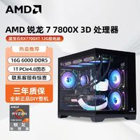 百亿补贴：AMD 微星 R5 7500F/9600X/7800X3D搭7700XT 12G台式机主机电脑整机