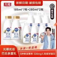 Bright 光明 顺丰】光明优倍牛奶185ml*7瓶+280ml*2瓶学生营养早餐低温鲜奶