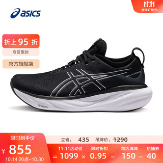 ASICS 亚瑟士 跑步鞋男鞋缓震回弹运动鞋透气宽楦跑鞋 GEL-NIMBUS 25 (4E) 黑色/灰色 40.5