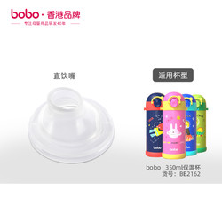 bobo 乐儿宝 官方旗舰店新款儿童保温杯配件一体吸管密封圈杯盖