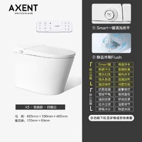 AXENT 恩仕 智能马桶一键Smart智控X5家用智能一体坐便器马桶