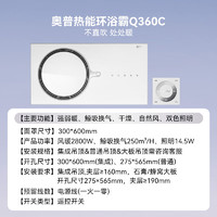 AUPU 奥普 Q360C 热能环浴霸 白色