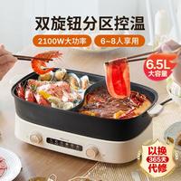 Bear 小熊 电火锅鸳鸯锅火锅专用锅多功能锅双旋钮分区控温大容量6.5L