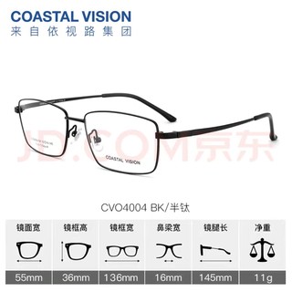 essilor 依视路 CVO4004BK 黑色半钛眼镜框+膜岩系列 1.60折射率 非球面镜片