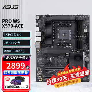 华硕（ASUS） ROG/TUF玩家国度 X570-DARK HERO/IMPACT/ACE/CREATOR/PLUS/P 主板支持DDR4内存 R7CPU A Pro WS X570-ACE