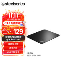 Steelseries 赛睿 QcK Hard Pad 320 专业游戏鼠标垫 电竞鼠标垫