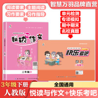 小学语文试卷阅读写作小学作文2本组合快乐考吧2本组合三四五六年级上册下册