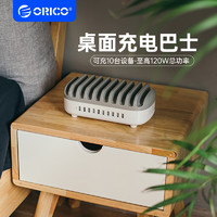 ORICO 奥睿科 桌面多口usb充电器手机充电站充电巴士适用手机平板